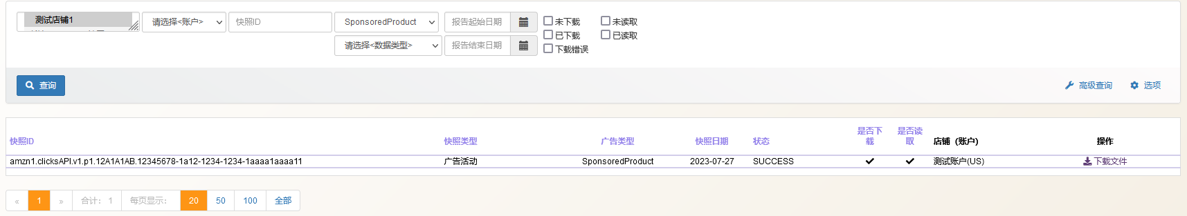 快照列表