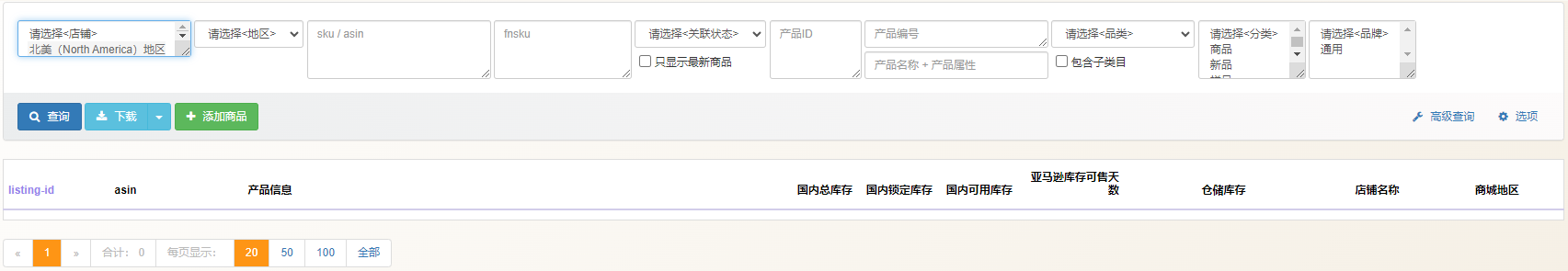 商品关联