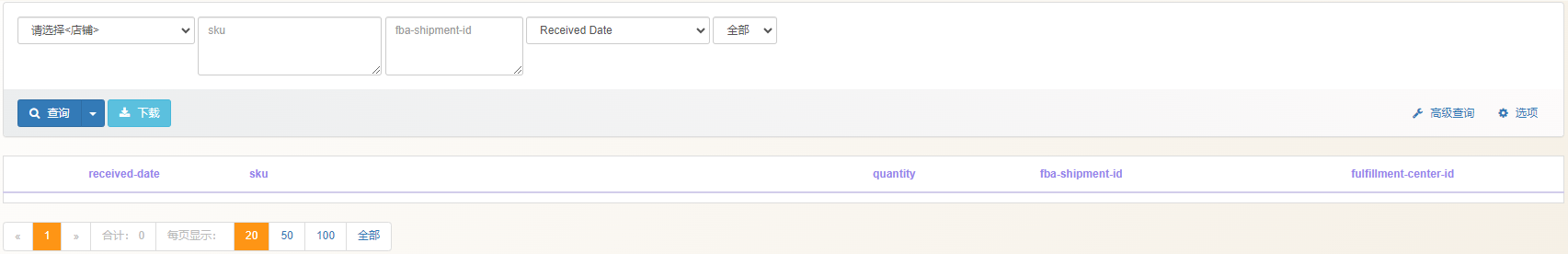 收货记录