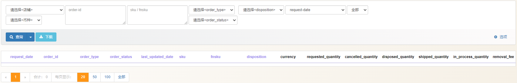 移除订单