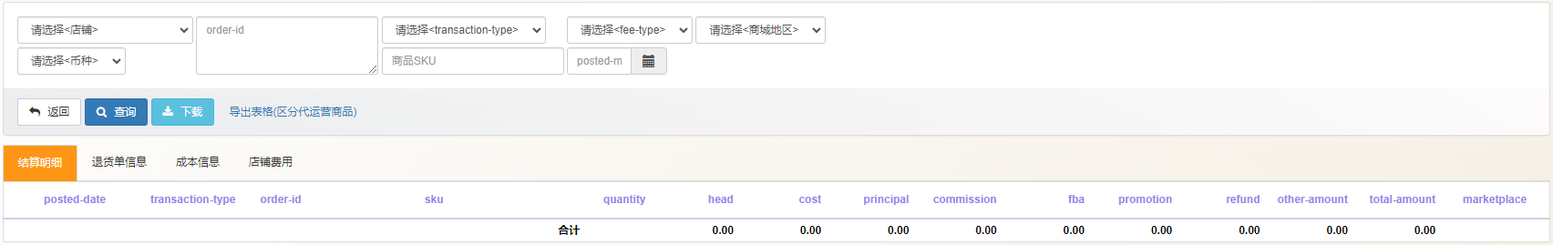 结算详情