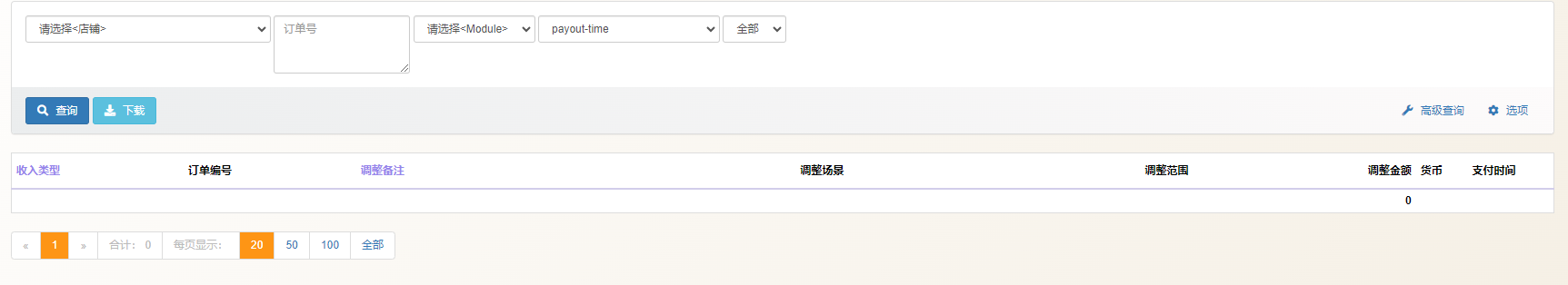 调整金额列表