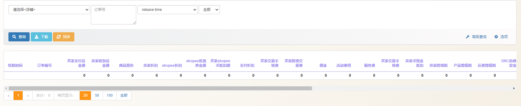 订单收入列表