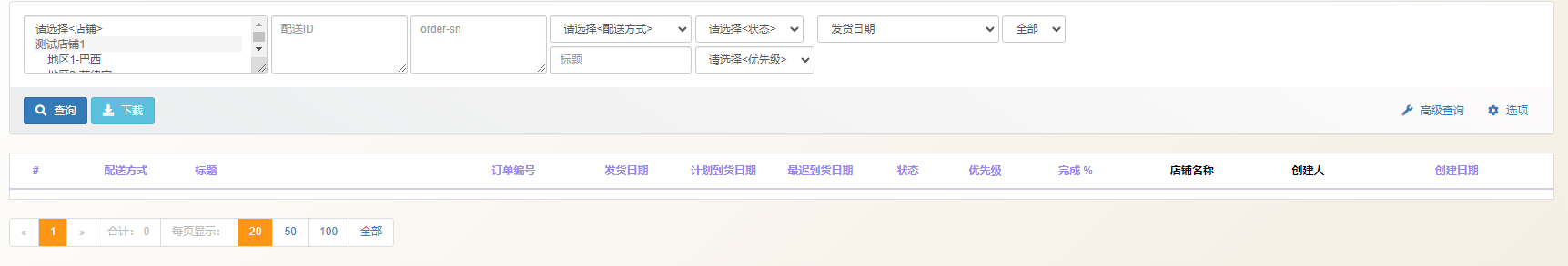 配送计划