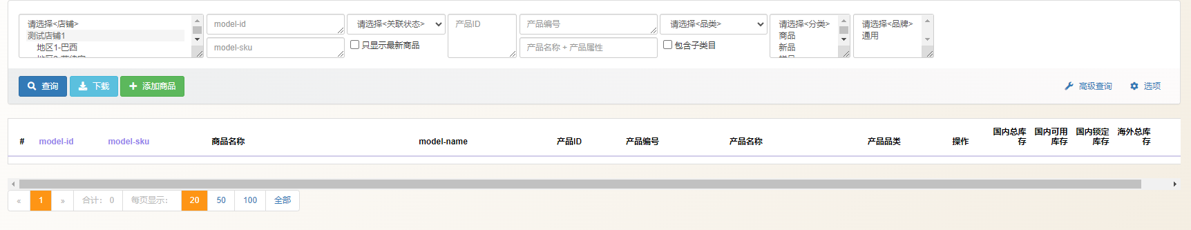 商品关联