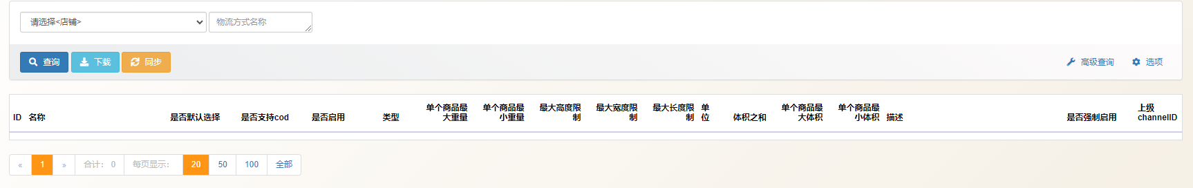 物流列表