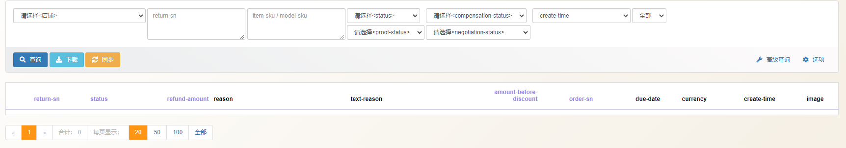 退单列表