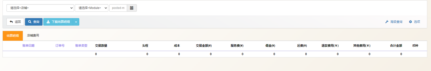 结算详情