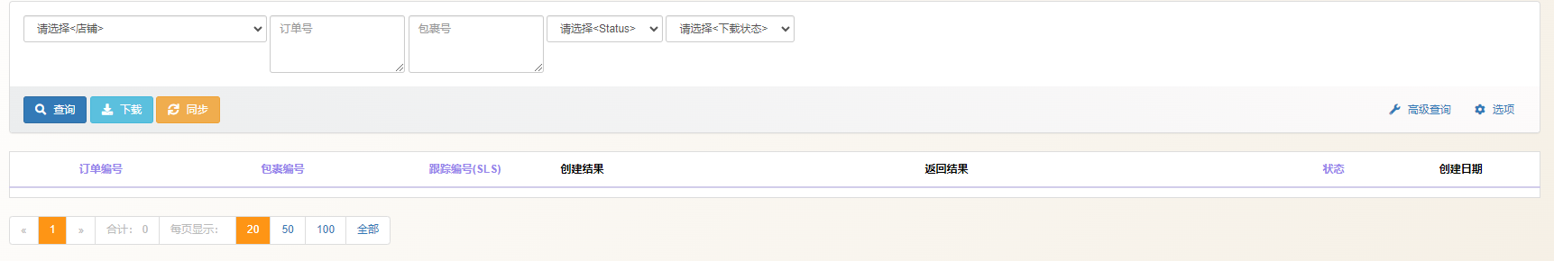 面单列表