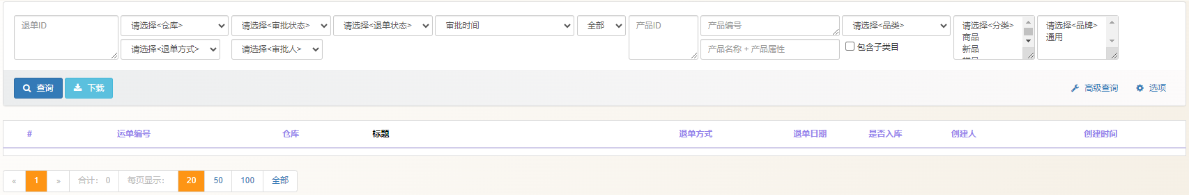 退单