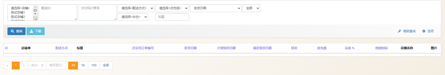配送计划
