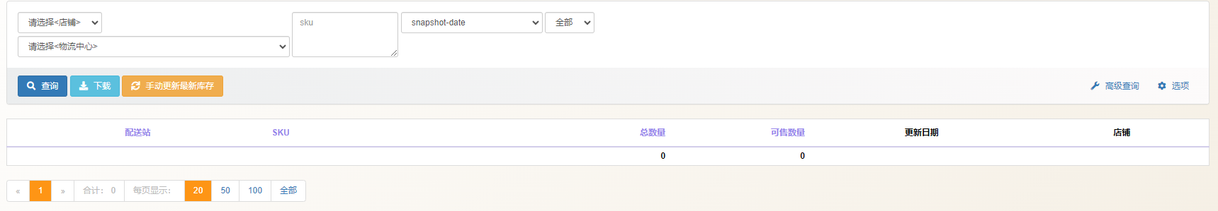 库存列表