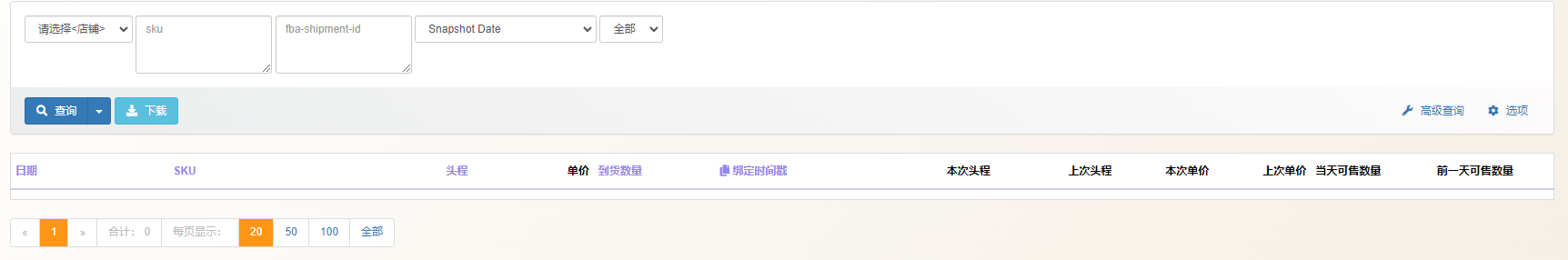 关联运单