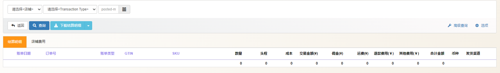 结算详情
