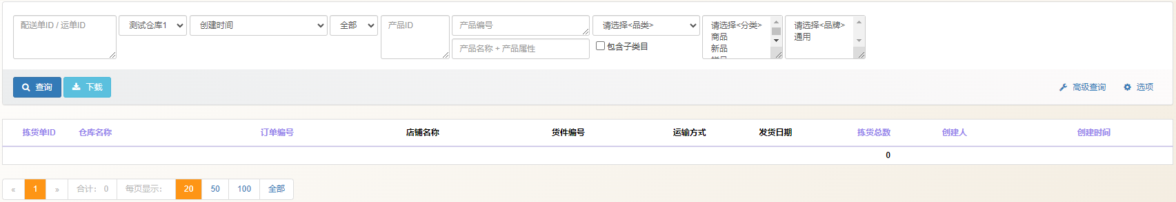 拣货单