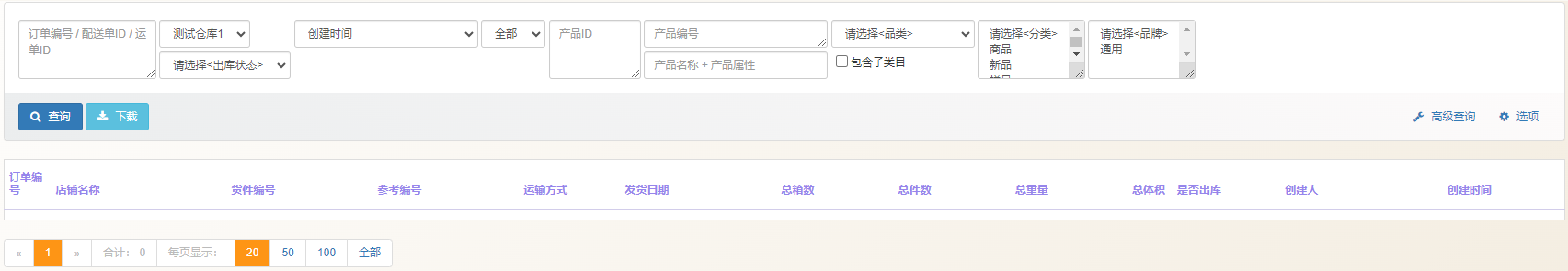 出库单