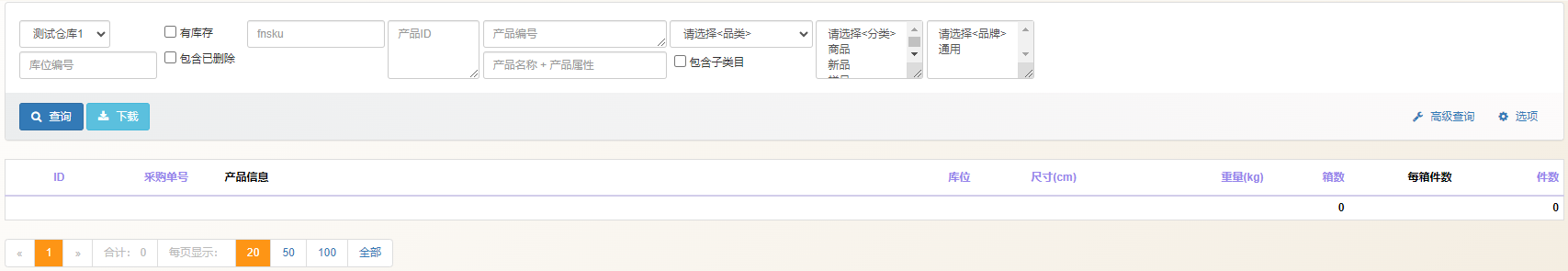 库存